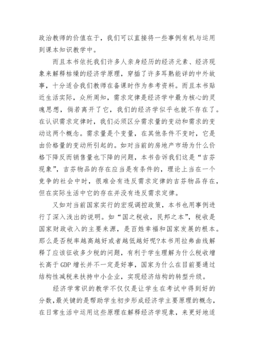 高中政治教师读书心得.docx