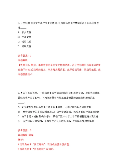 2022年福建漳州市城市展示馆招考聘用模拟卷（第7次练习）