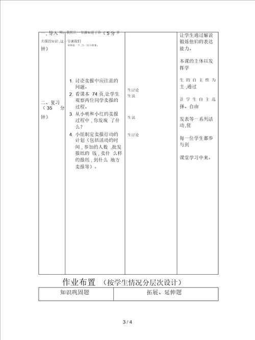 2019最新山东人民版思品三上一次卖报的体验版教案