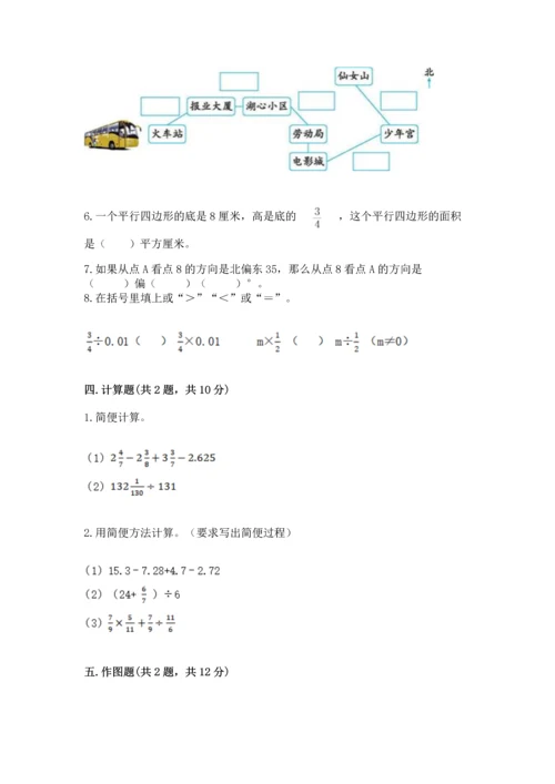 人教版六年级上册数学 期中测试卷【全国通用】.docx