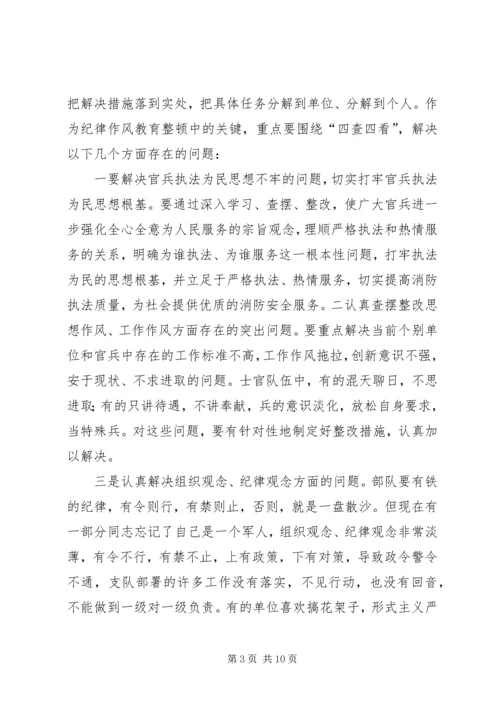 作风纪律整顿决心书(共9篇) (5).docx