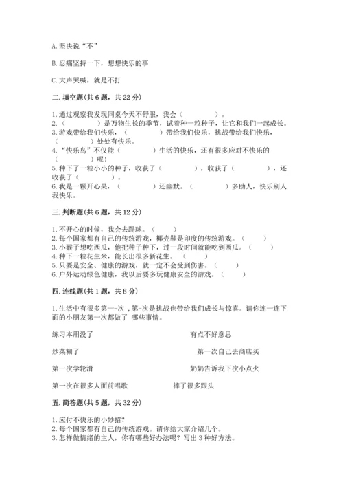 小学二年级下册道德与法治期中测试卷带解析答案.docx