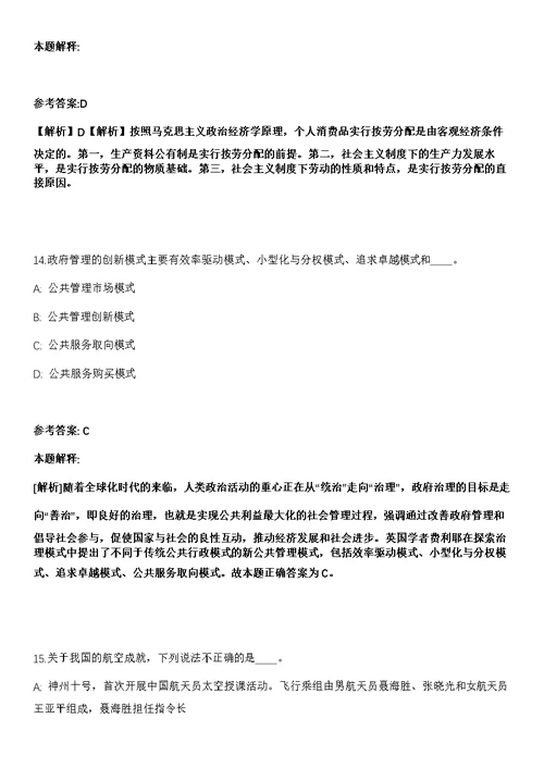 浙江2021年01月浙江舟山市定海区机关事务管理局招聘编外人员1人强化练习题（答案解析）第1期