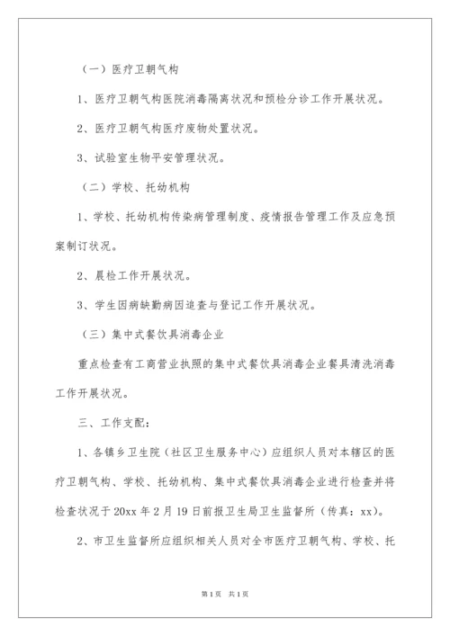 2022传染病防控工作方案.docx