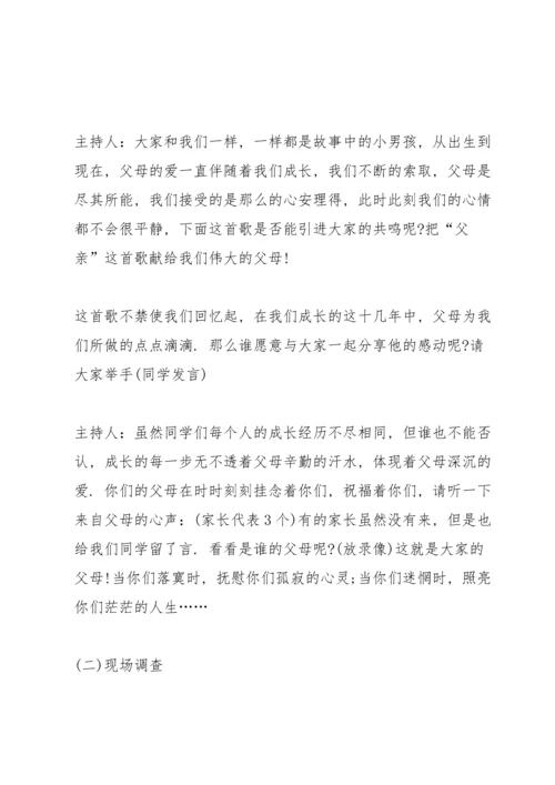 关于班会活动的策划方案范本.docx