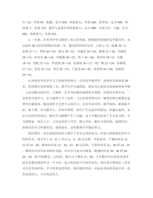 精编之家长会报告发言稿范文.docx