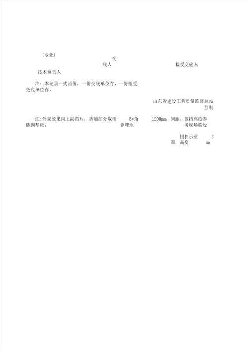 围墙刷涂料技术交底