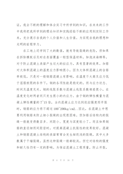 2022年工地实习报告范文.docx