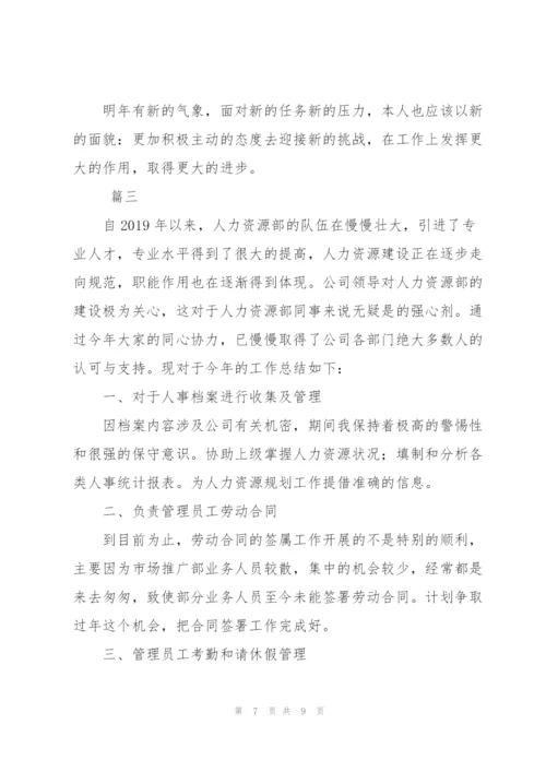 人事文员个人年度工作总结三篇.docx