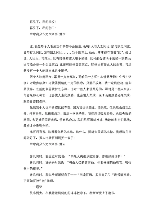 期中考试后总结作文