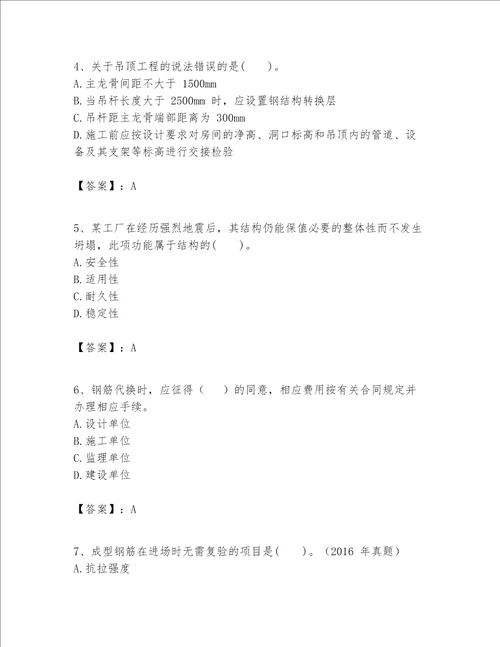 一级建造师之一建建筑工程实务题库精品各地真题