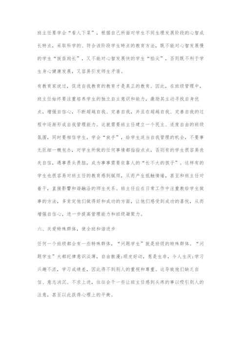 和谐师生关系构建技巧探索.docx