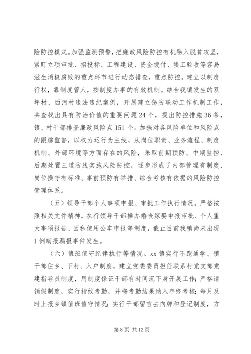 乡镇某年纪委监察工作总结范文.docx