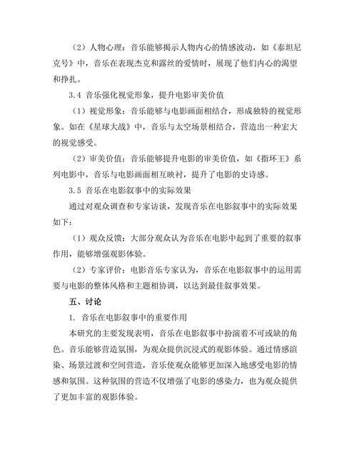 电影中音乐的叙事功能探讨