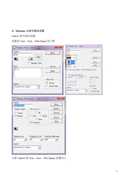 毕业论文生产物流系统建模与仿真课程设计.docx