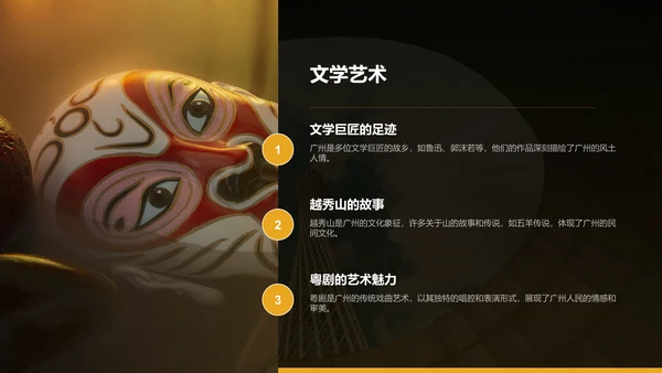黄色摄影风寻味广州：美食与文化体验PPT模板