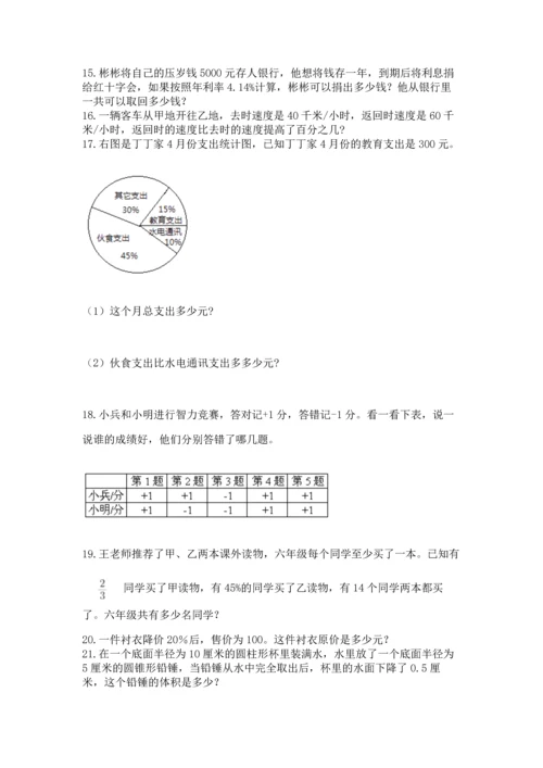 六年级小升初数学解决问题50道带答案（巩固）.docx