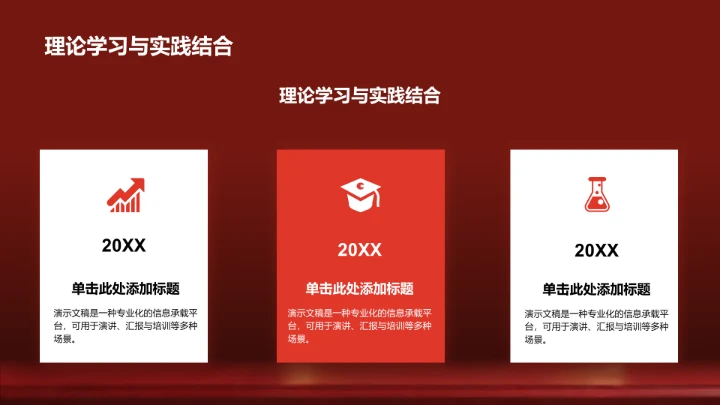 干部成长分享PPT模板