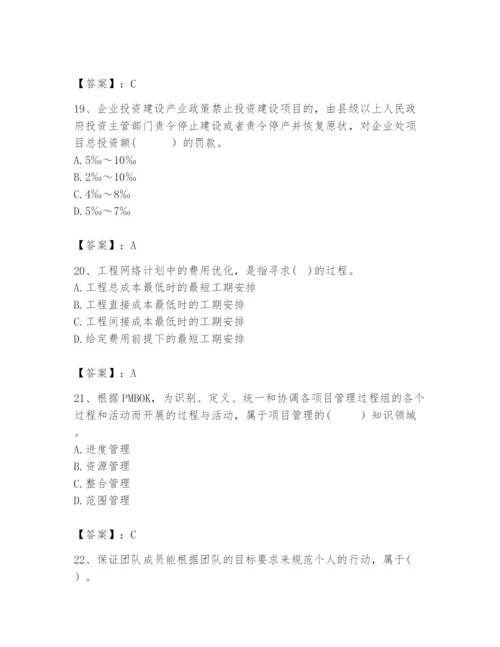 2024年咨询工程师之工程项目组织与管理题库【典优】.docx