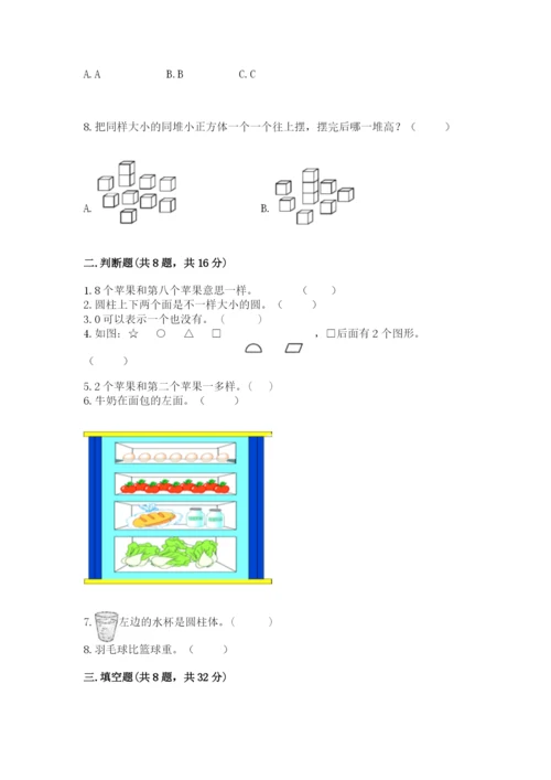 人教版一年级上册数学期中测试卷含答案（培优a卷）.docx