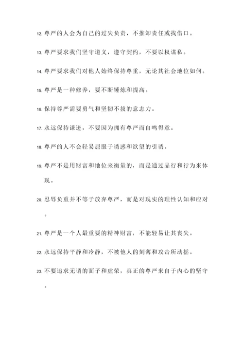 有尊严的生活名言警句