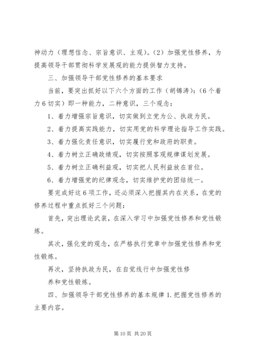 浅谈如何加强党性修养 (2).docx