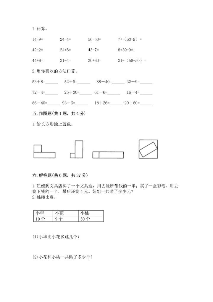 小学一年级下册数学试卷期末卷【b卷】.docx