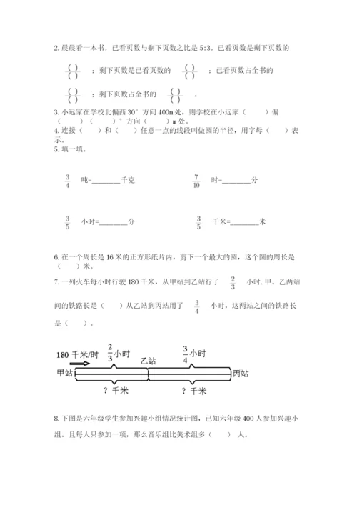 人教版六年级上册数学期末测试卷含答案（黄金题型）.docx