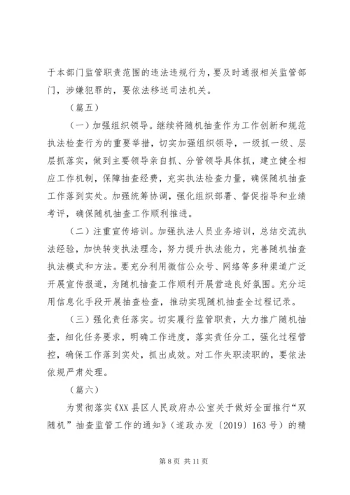 教育局XX年双随机抽查工作计划（6篇） (2).docx