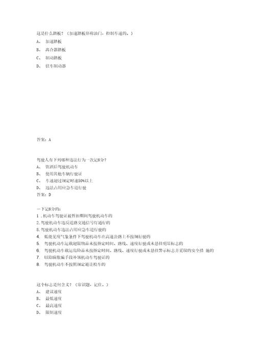 C1驾考科目一复习资料