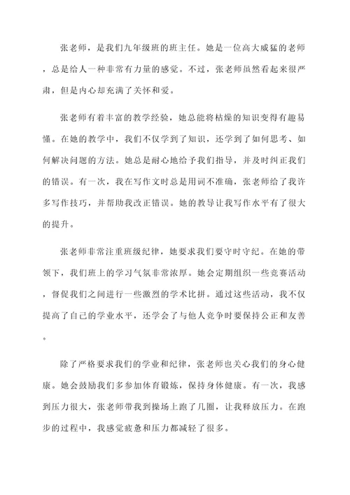 九年级班主任个人事迹