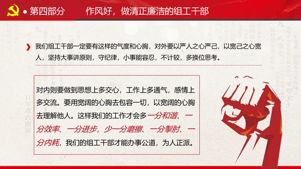组织系统巩固深化主题教育党支部党课PPT