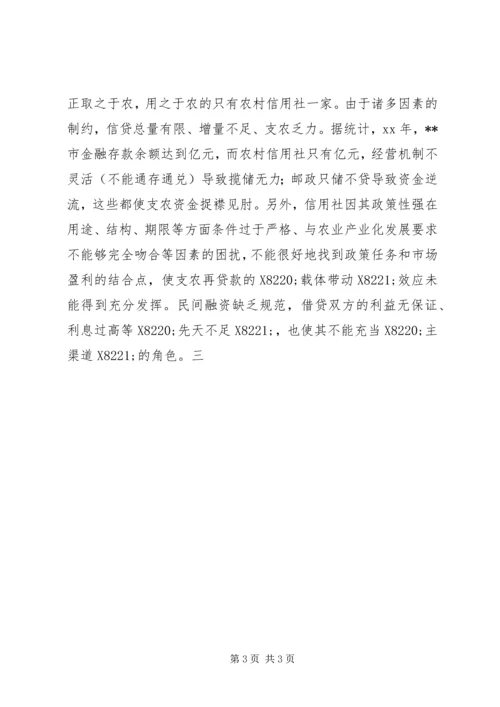 关于农村金融为农服务的调查 (3).docx