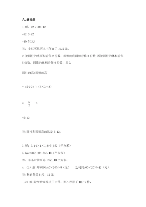 六年级下册数学期末测试卷附参考答案（研优卷）.docx