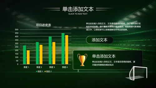 绿色商务风足球比赛方案PPT演示模板