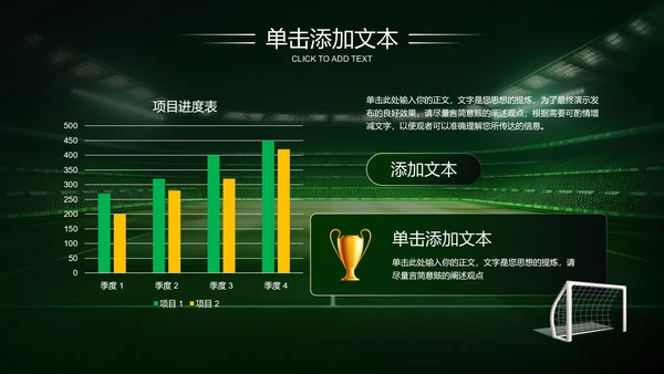 绿色商务风足球比赛方案PPT演示模板