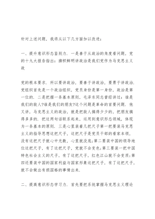 在严格落实意识形态责任制方面存在的问题.docx