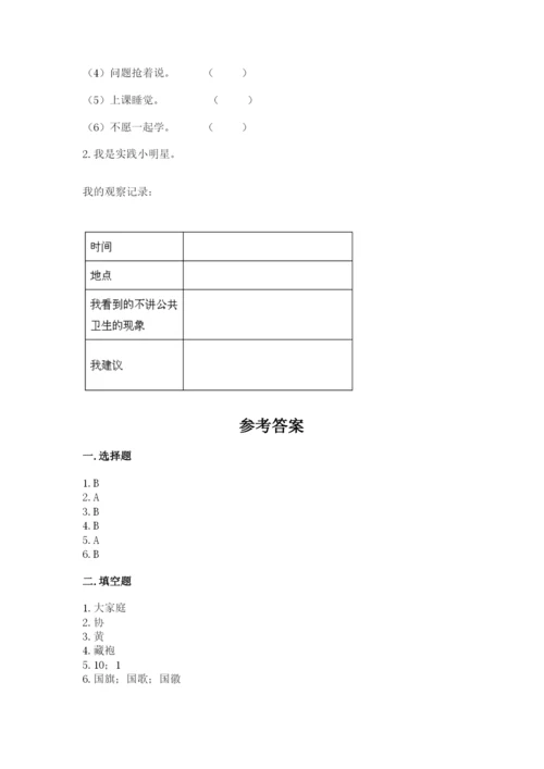 部编版二年级上册道德与法治期末测试卷【a卷】.docx