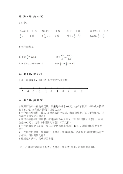 小学六年级数学毕业试题精选.docx