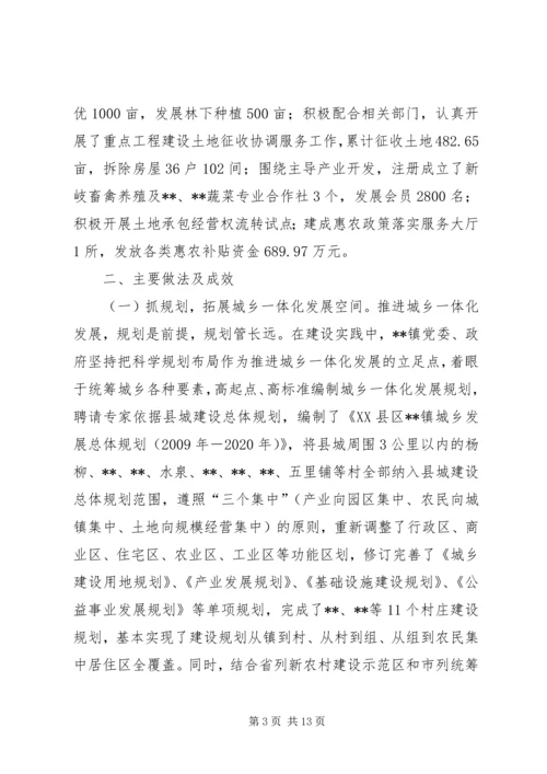 城乡一体化试点工作情况汇报 (3).docx