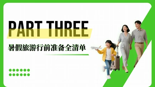 绿色清新风暑假旅游全攻略PPT模板