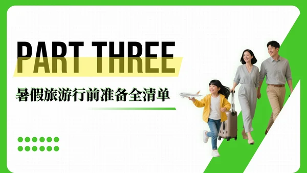 绿色清新风暑假旅游全攻略PPT模板