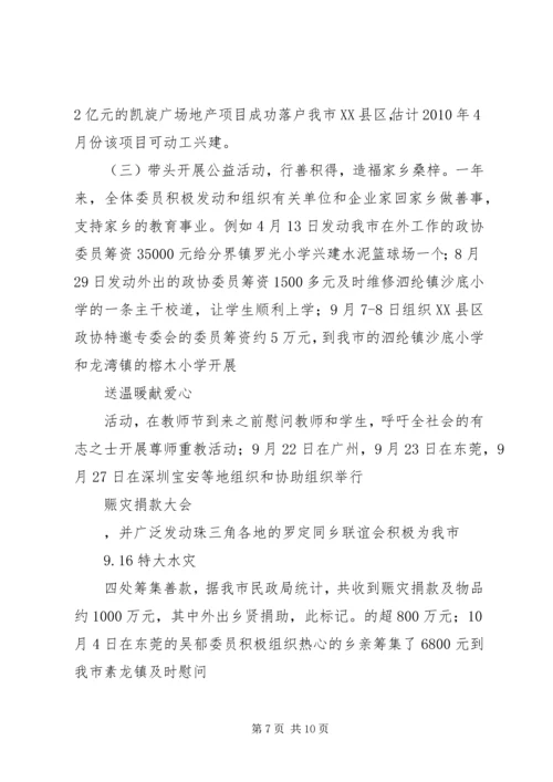 市政协特邀专委会工作总结及工作计划 (2).docx