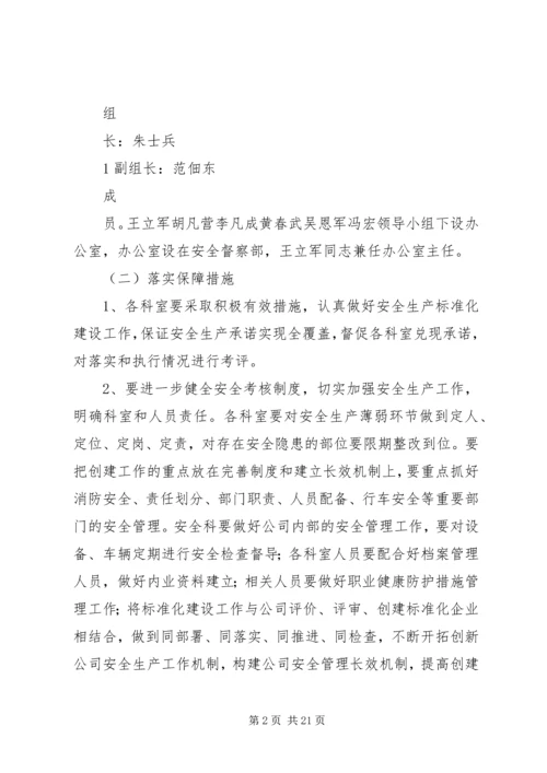 持续开展标准化建设计划和措施.docx