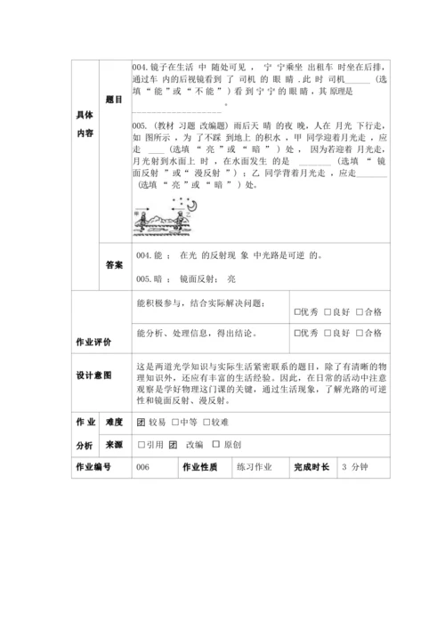 人教版八上《光现象》 作业设计(8课时) (5)