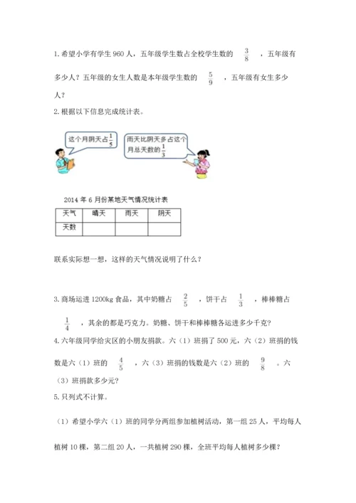 北京版六年级上册数学第一单元 分数乘法 测试卷通用.docx