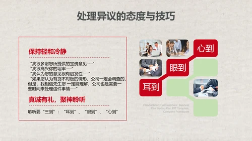 红色销售技巧培训PPT模板