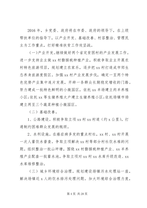 乡镇精准扶贫某年度计划六篇.docx