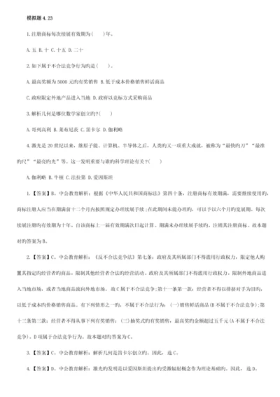 2023年事业单位公共基础知识题库.docx