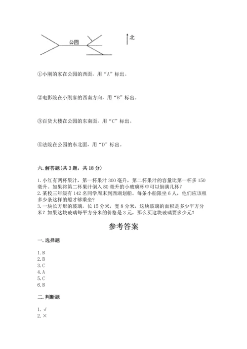 小学数学三年级下册期末测试卷附答案【能力提升】.docx